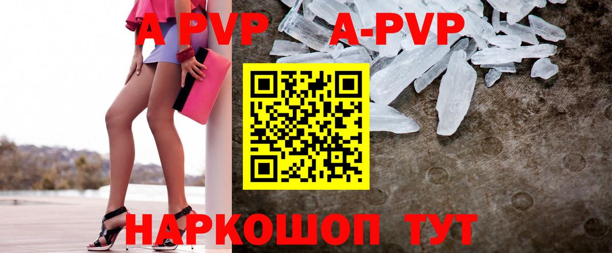 A PVP СК  A-PVP  Белорецк 