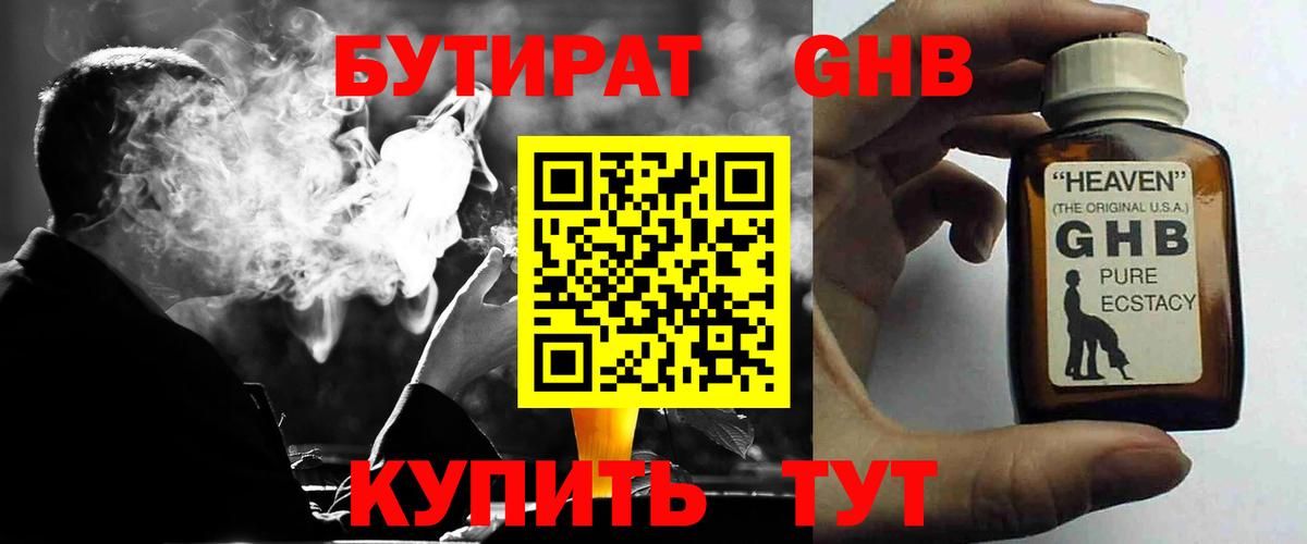 Белорецк  БУТИРАТ жидкий экстази  Бутират  Вход с VPN 
