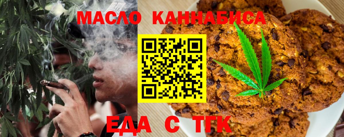 Еда ТГК марихуана  Вход с VPN  Белорецк 