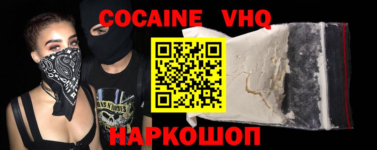 Cocaine Эквадор Белорецк