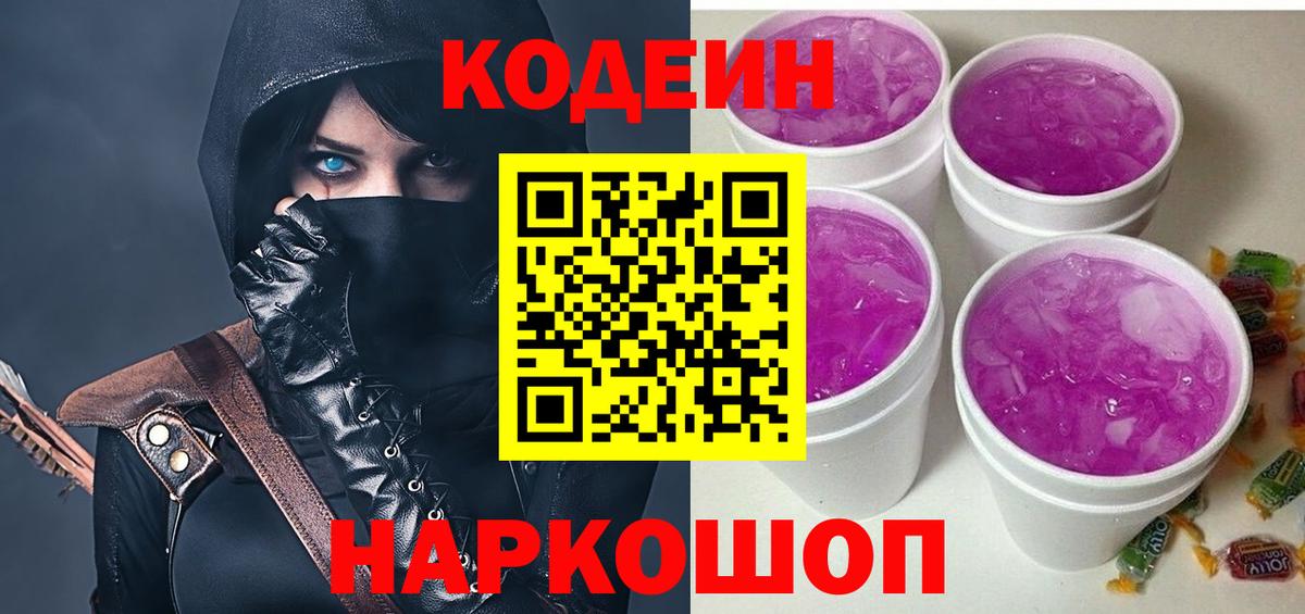 Белорецк  Кодеин напиток Lean (лин)  Вход с VPN  Кодеин напиток Lean (лин) 