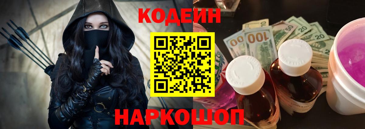 Codein напиток Lean (лин)  Кодеин Purple Drank  Белорецк 