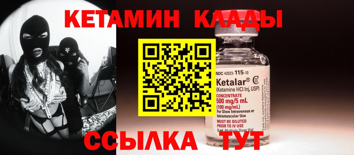 Кетамин ketamine Белорецк