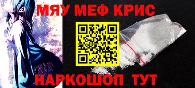 мяу мяу кристалл Апрелевка