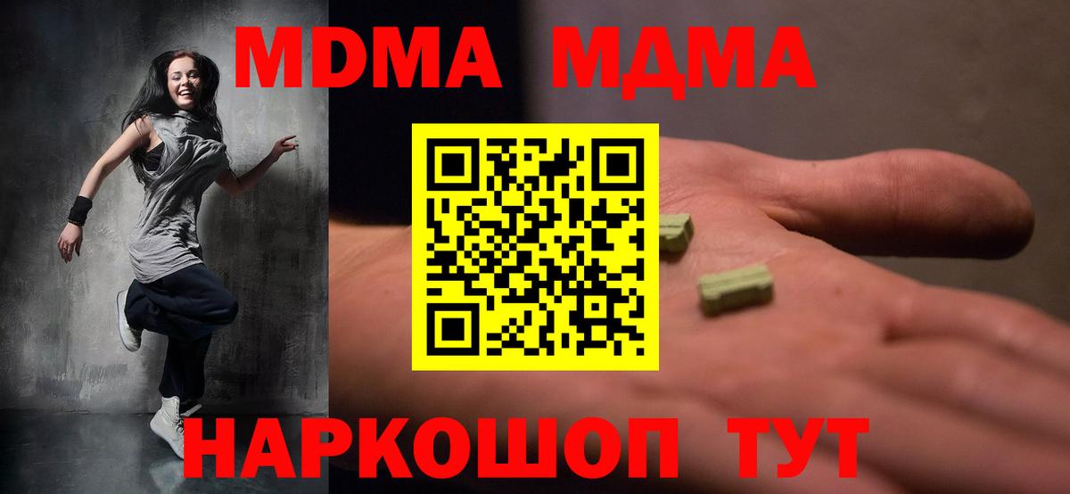 MDMA кристаллы Белорецк