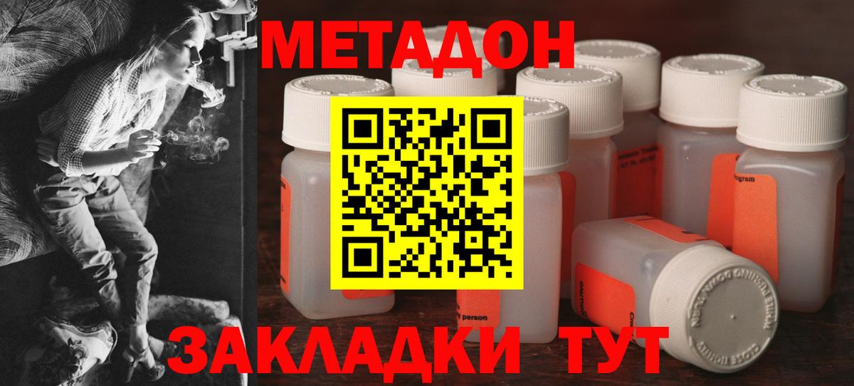 Метадон кристалл  Вход с VPN  Белорецк 