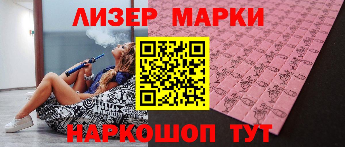 Марки 25I-NBOMe 1,5мг Белорецк