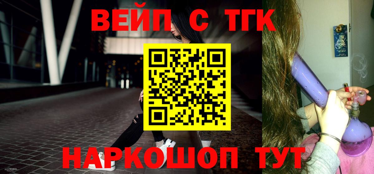 Дистиллят ТГК вейп  ТГК жижа  Вход с VPN  продажа наркотиков  Белорецк 