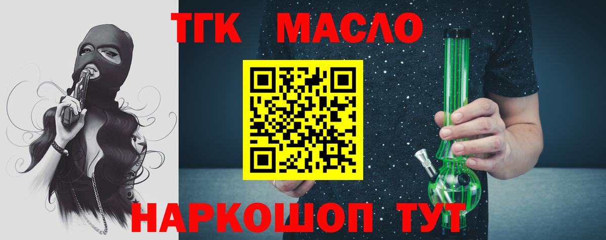 Дистиллят ТГК вейп с тгк Белорецк